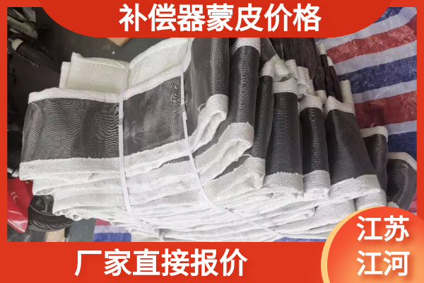 補償器蒙皮價(jià)格