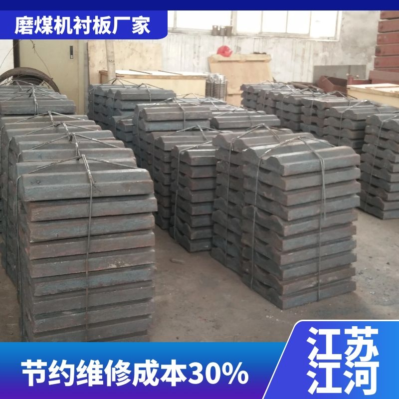 磨煤機襯板廠(chǎng)家