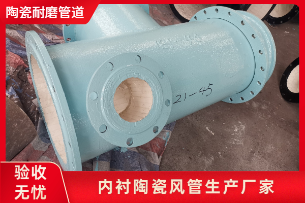 內襯陶瓷風(fēng)管生產(chǎn)廠(chǎng)家