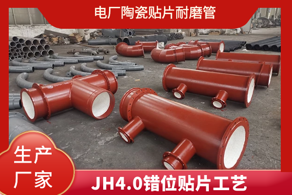 內襯陶瓷耐磨管道廠(chǎng)家價(jià)格