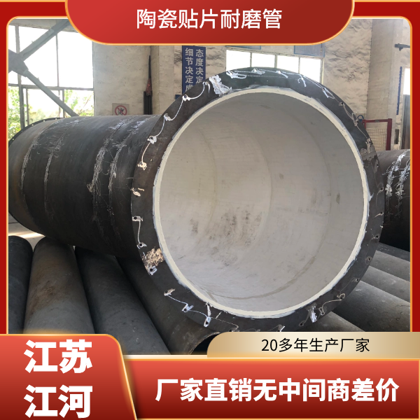 內襯陶瓷耐磨管道廠(chǎng)家價(jià)格