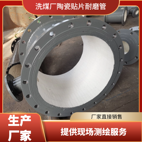 內襯陶瓷耐磨管道廠(chǎng)家價(jià)格