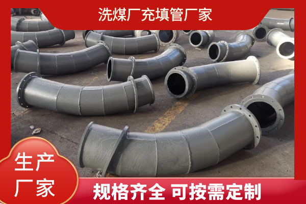 充填管彎管廠(chǎng)家
