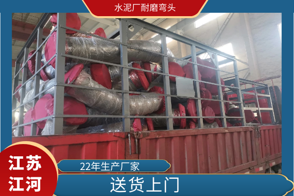 水泥廠(chǎng)耐磨彎頭