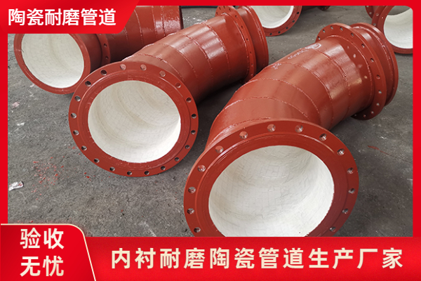 內襯耐磨陶瓷管道生產(chǎn)廠(chǎng)家