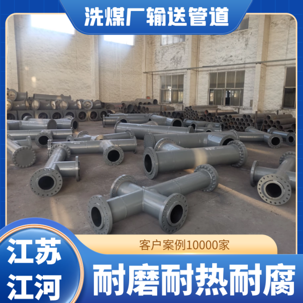 復合耐磨管道生產(chǎn)廠(chǎng)家