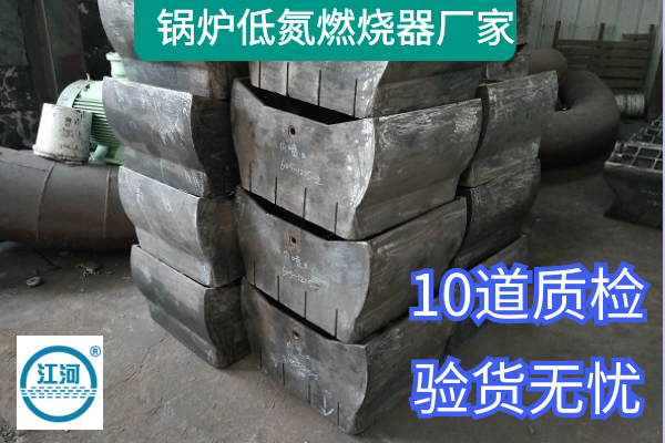 鍋爐低氮燃燒器廠(chǎng)家