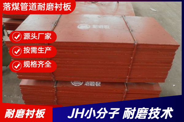高鉻耐磨襯板生產(chǎn)廠(chǎng)家
