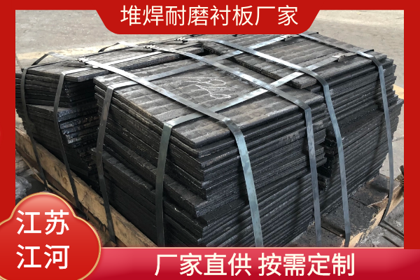 堆焊耐磨襯板廠(chǎng)家