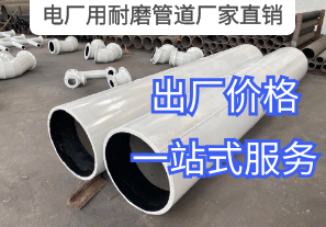 電廠(chǎng)用耐磨管道廠(chǎng)家直銷(xiāo)優(yōu)勢有哪些[江河]