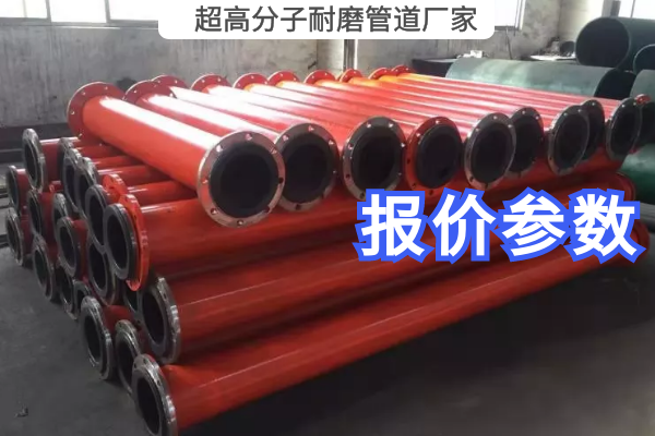 超高分子耐磨管道廠(chǎng)家