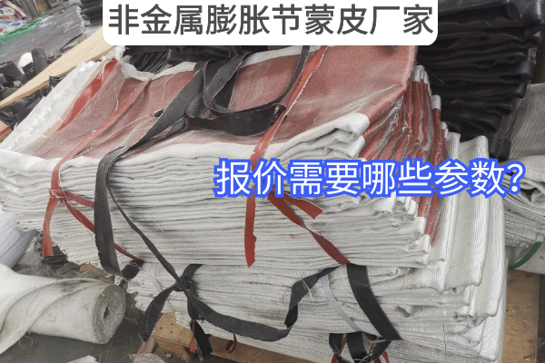 非金屬膨脹節蒙皮廠(chǎng)家