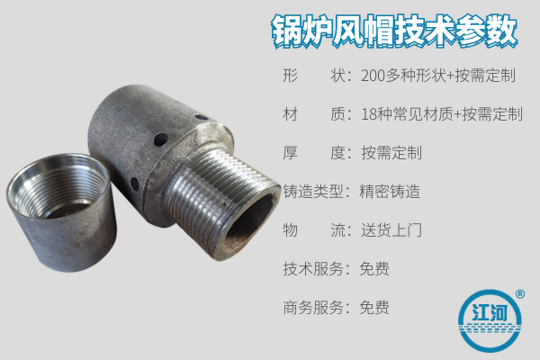 循環(huán)流化床鍋爐風(fēng)帽廠(chǎng)家