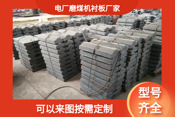 磨煤機襯板生產(chǎn)廠(chǎng)家
