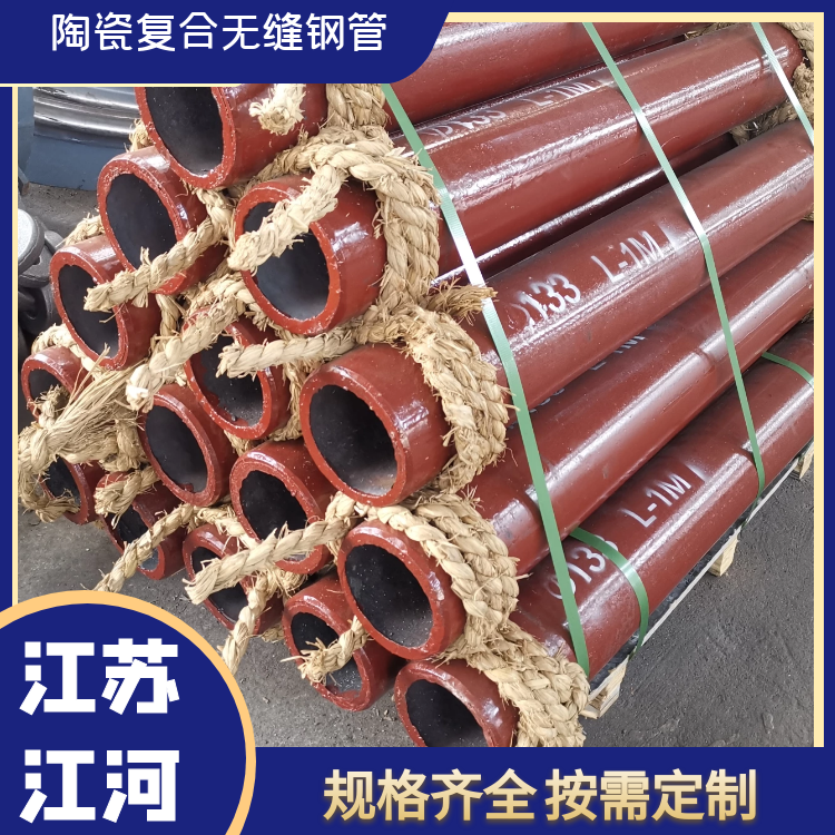 陶瓷復合無(wú)縫鋼管
