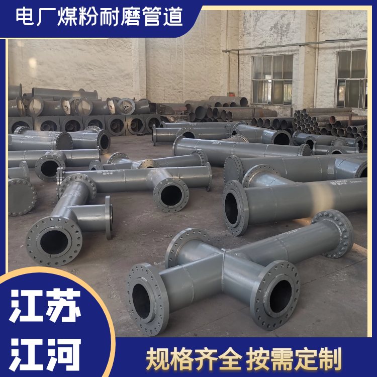 電廠(chǎng)煤粉耐磨管道