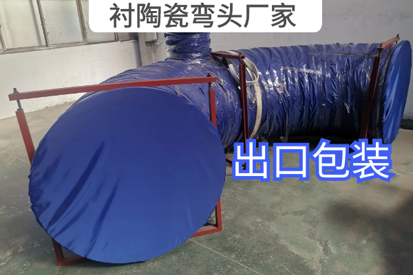 襯陶瓷彎頭廠(chǎng)家