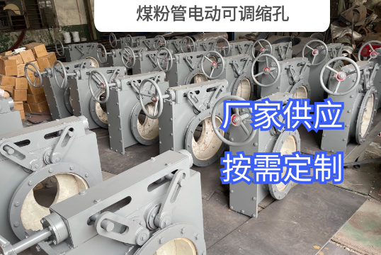 煤粉管電動(dòng)可調縮孔