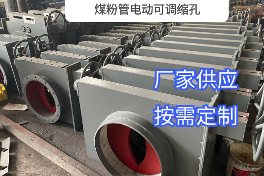 煤粉管電動(dòng)可調縮孔