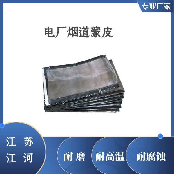 非金屬膨脹節蒙皮