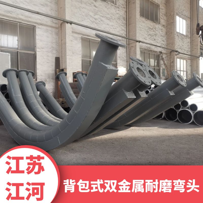 電廠(chǎng)耐磨雙金屬彎頭