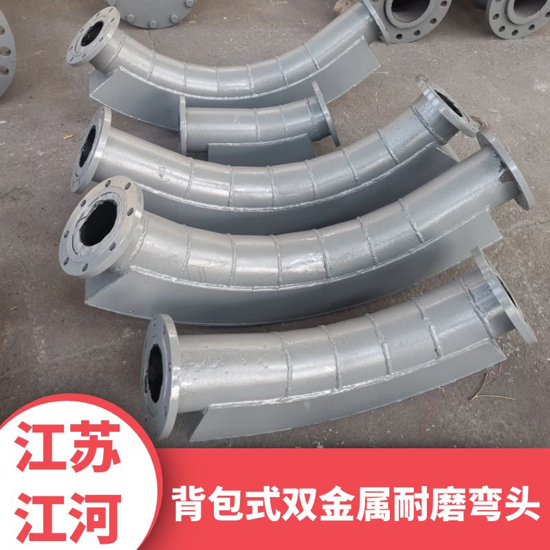 電廠(chǎng)耐磨雙金屬彎頭