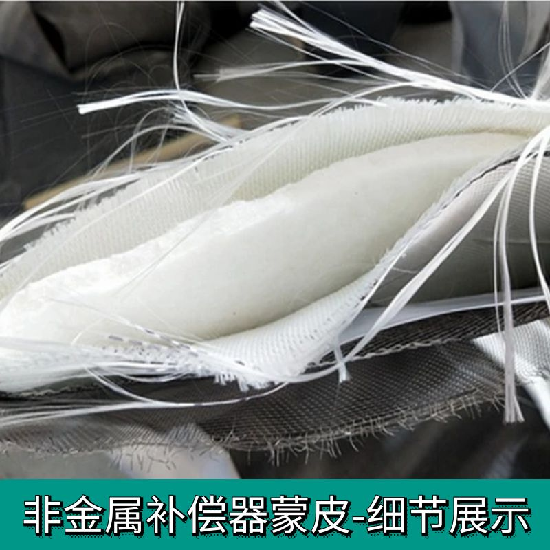 非金屬補償器蒙皮廠(chǎng)家