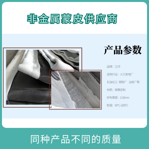 非金屬膨脹節蒙皮生產(chǎn)廠(chǎng)家