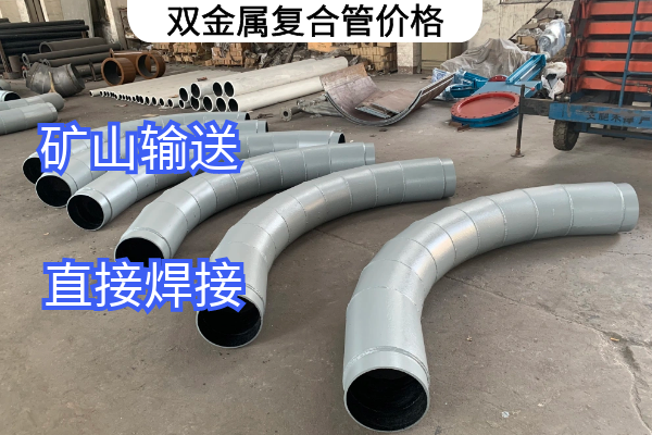 雙金屬復合管價(jià)格