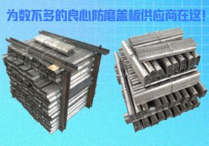 為數不多的良心防磨蓋板供應商在這！[江河]