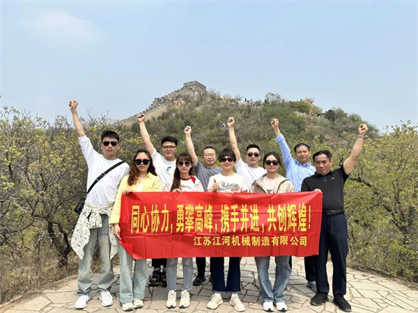 江蘇江河2024年北京旅游團建圓滿(mǎn)結束！