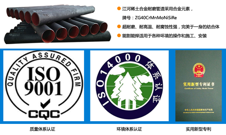 耐磨管道|稀土管|雙稀土合金耐磨管|江蘇江河40年專(zhuān)注耐磨管道的生產(chǎn)廠(chǎng)家